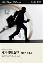 사기 성립 요건 : 메이슨 변호사