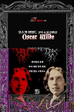 오스카 와일드 고딕 소설 단편선