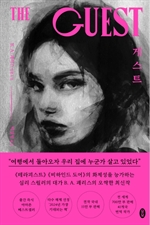 게스트