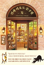 긴자 시호도 문구점 1