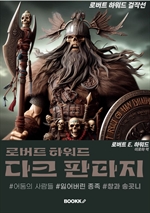 로버트 하워드 다크 판타지