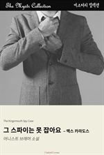 그 스파이는 못 잡아요 : 맥스 카라도스