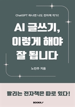 AI 글쓰기 , 이렇게 해야 잘됩니다