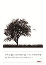 AI 학습 혁명: 공부의 패러다임을 바꾸는 스마트한 방법