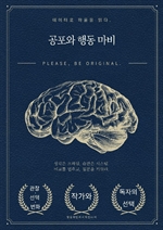 공포와 행동 마비