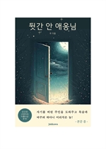 뒷간 안 애옹님