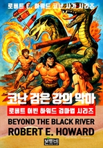 코난 검은 강의 악마, 로버트 어빈 하워드 검마법 시리즈