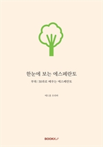 한눈에 보는 에스페란토